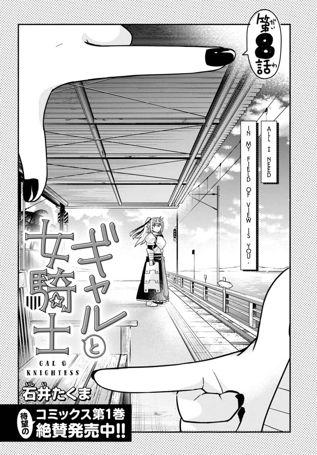 Page 4 Chapter 8 GAL and KNIGHTESS