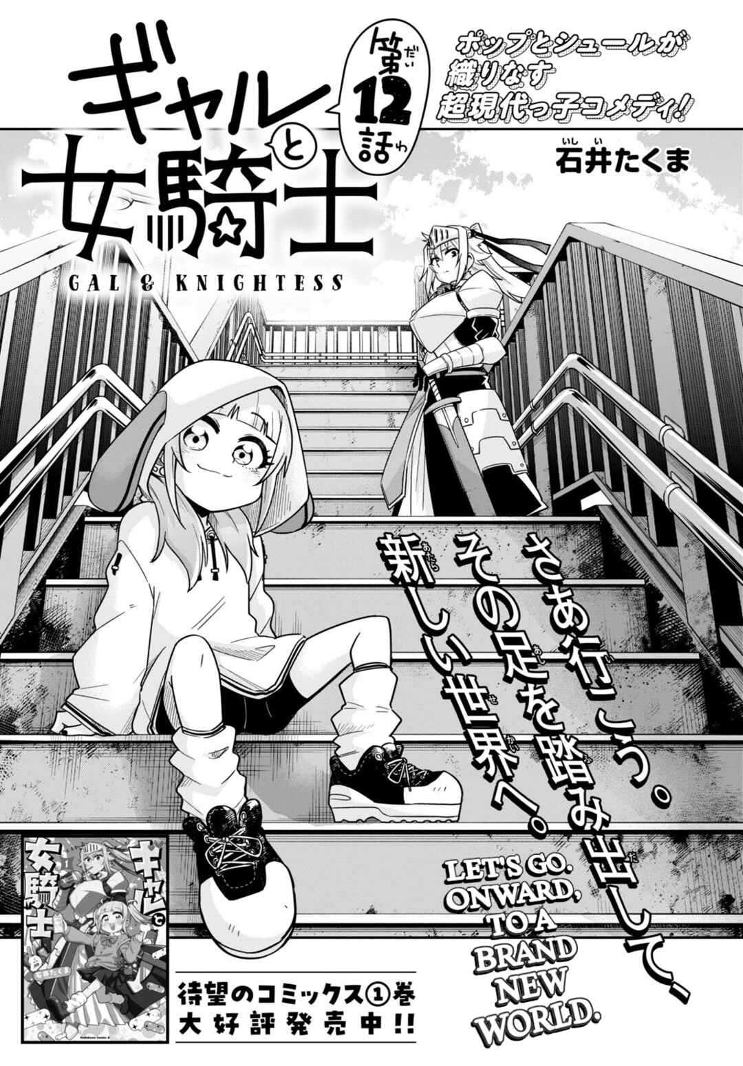 Page 3 Chapter 12 GAL and KNIGHTESS