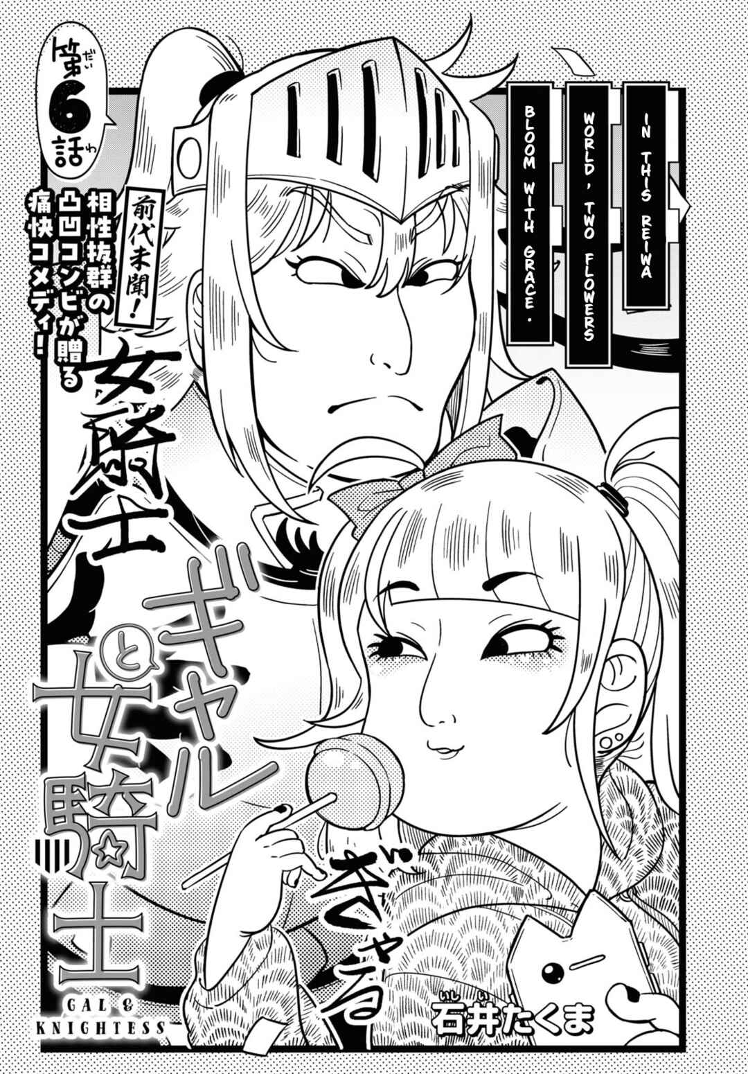 Page 3 Chapter 6 GAL and KNIGHTESS