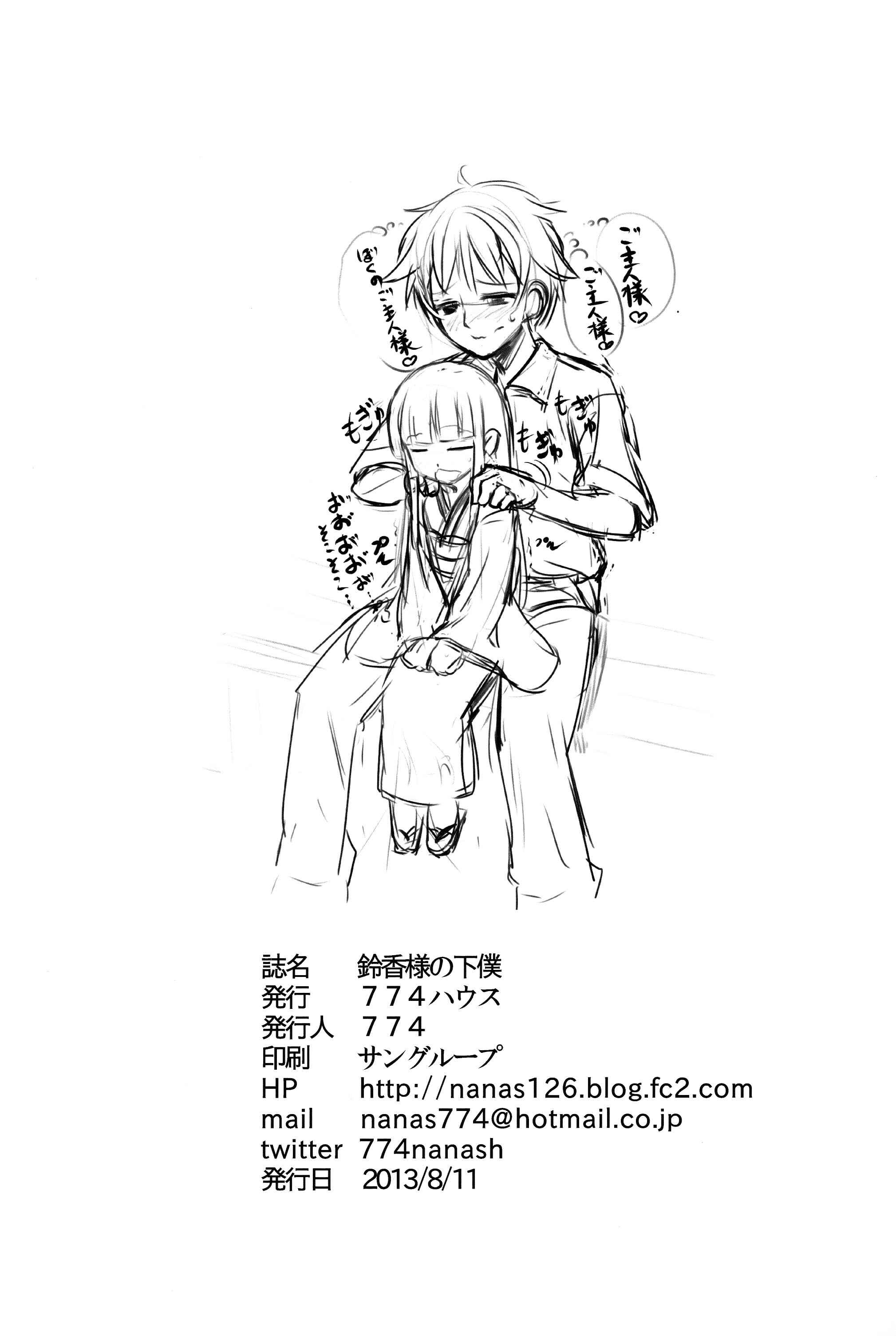 Page 72 Chapter Unknown_7b2a Suzuka-sama no Geboku