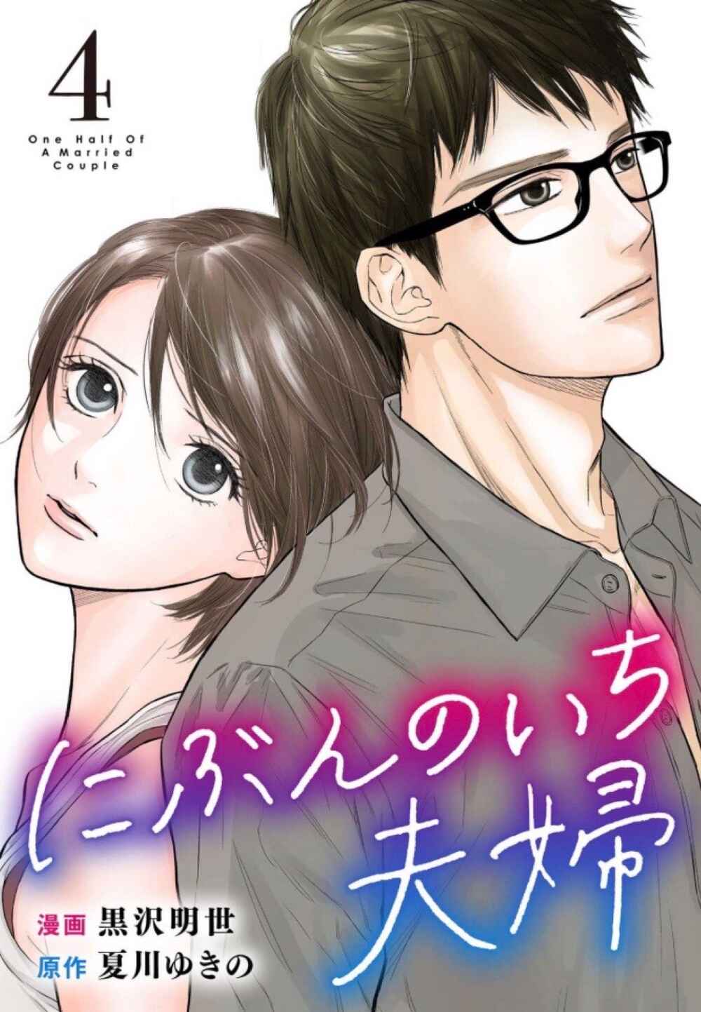 Page 1 Chapter 15.1 Nibun no Ichi Fuufu