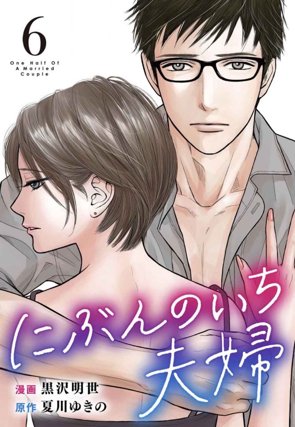 Page 1 Chapter 23.1 Nibun no Ichi Fuufu