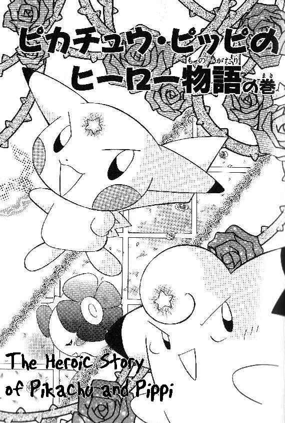 Page 1 Chapter 45 Pokémon PiPiPi☆Adventures