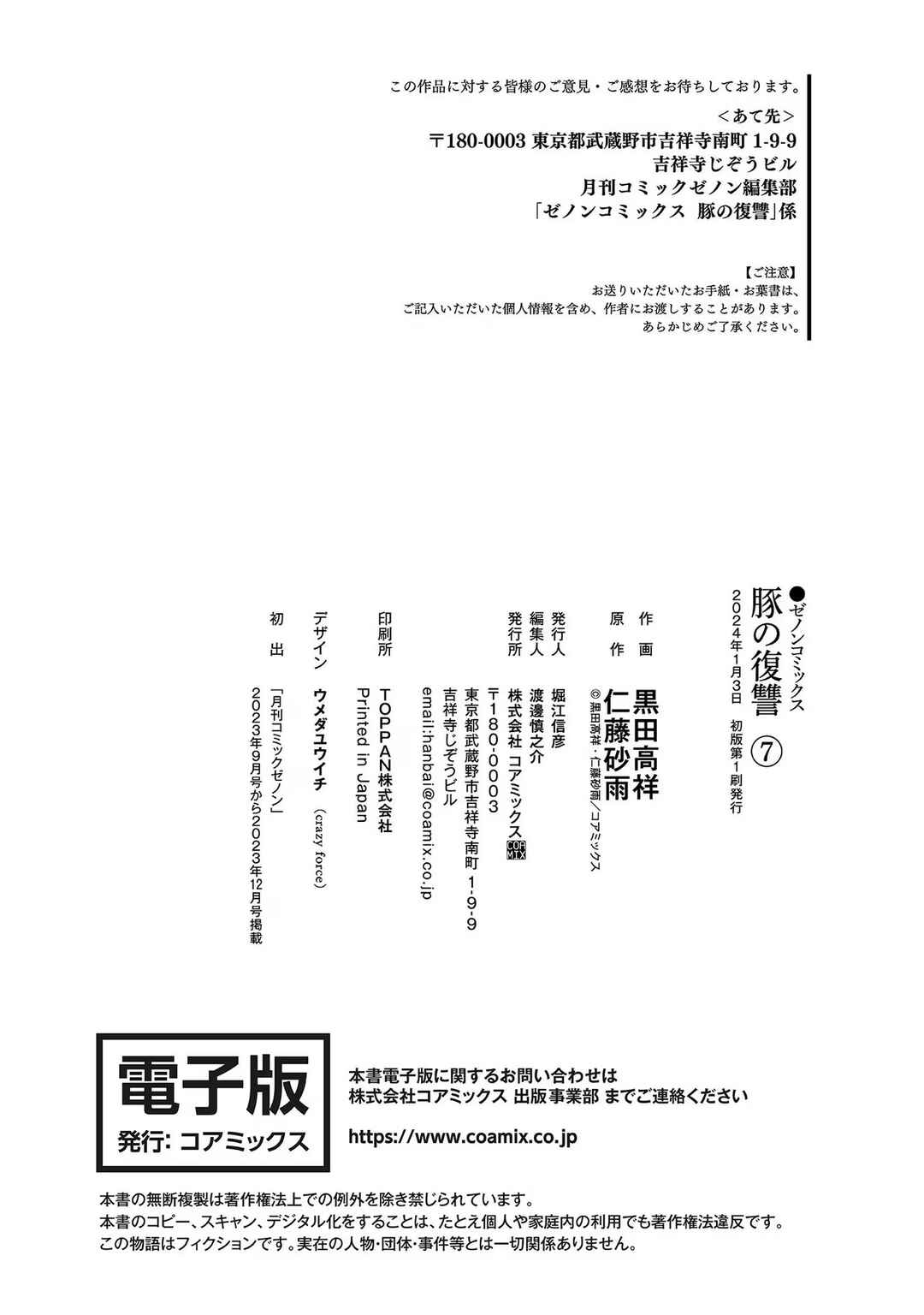 Page 31 Chapter 29 Buta no Fukushuu