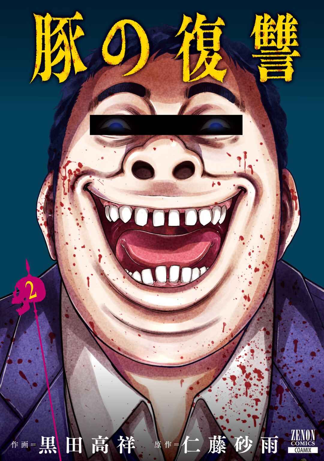 Page 1 Chapter 5 Buta no Fukushuu