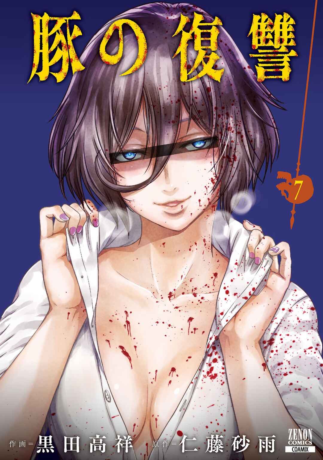Page 1 Chapter 26 Buta no Fukushuu