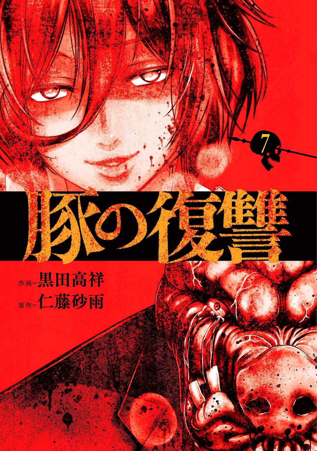 Page 3 Chapter 26 Buta no Fukushuu