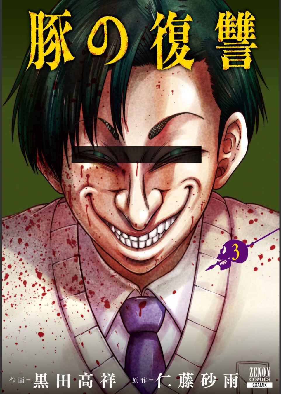 Page 1 Chapter 9 Buta no Fukushuu