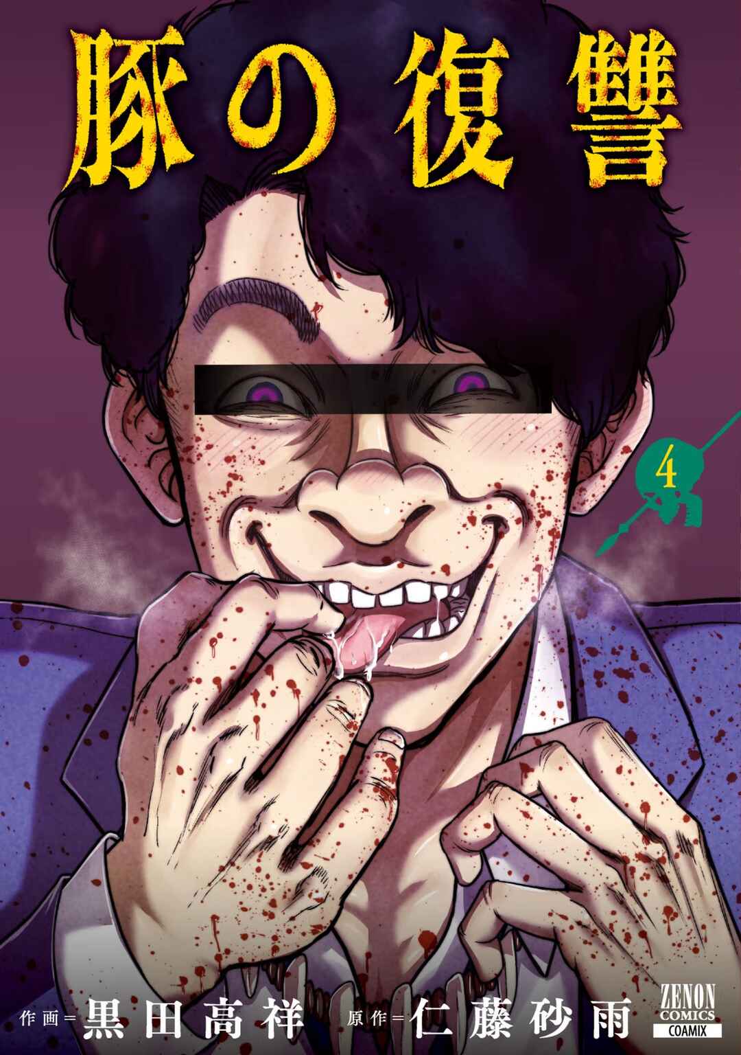 Page 1 Chapter 13 Buta no Fukushuu