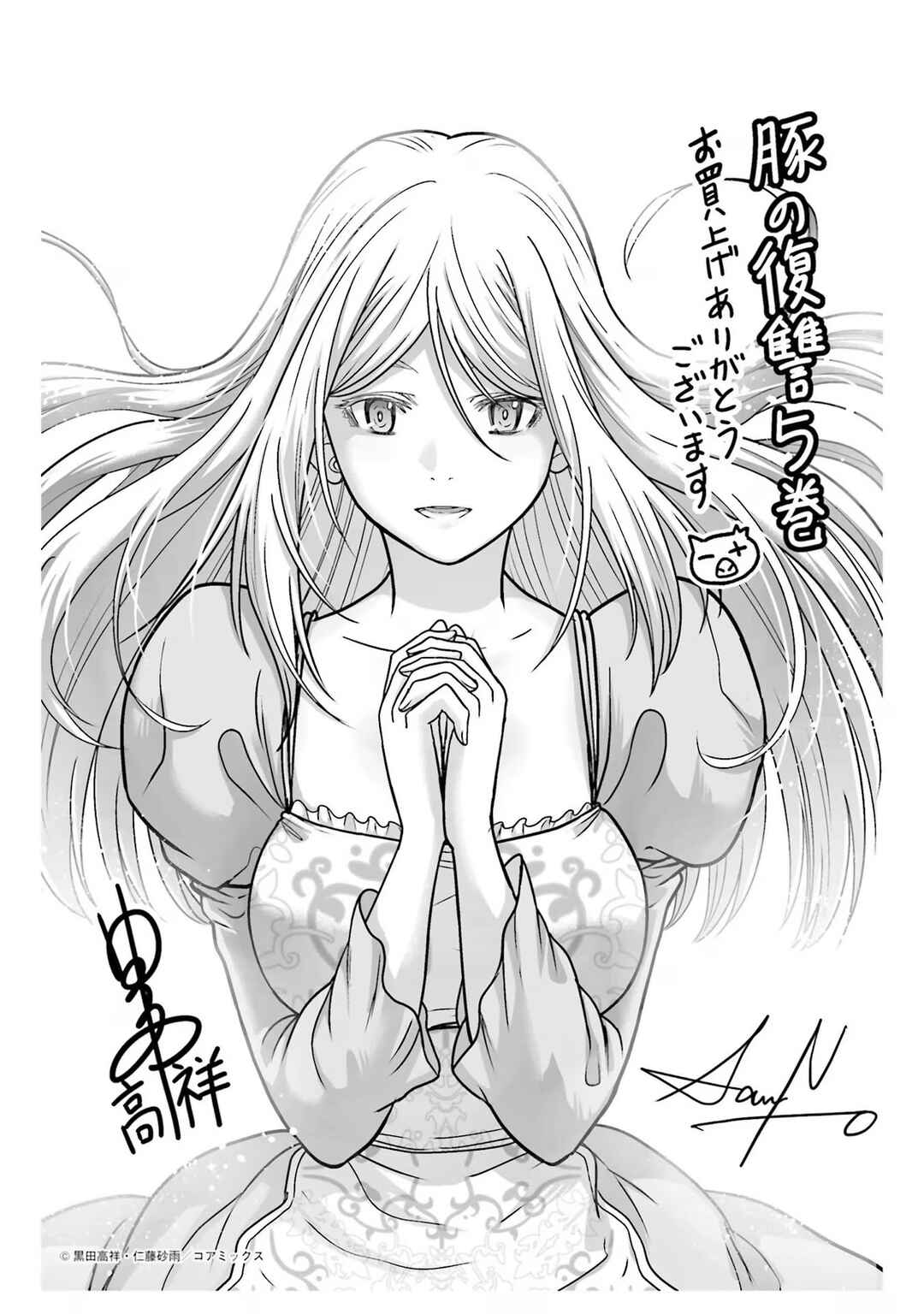 Page 37 Chapter 21 Buta no Fukushuu