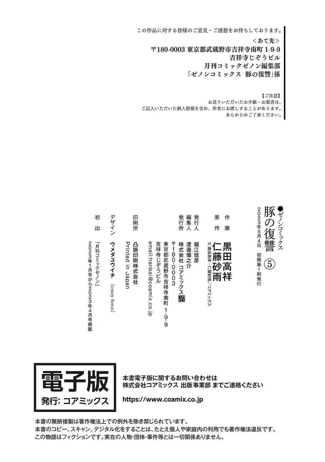 Page 38 Chapter 21 Buta no Fukushuu