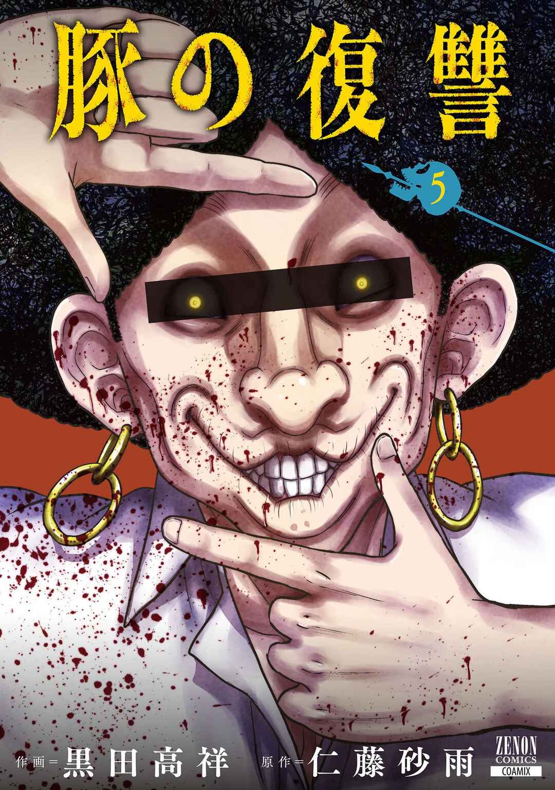 Page 39 Chapter 21 Buta no Fukushuu