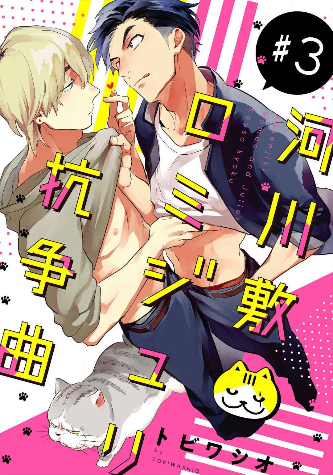 Page 2 Chapter 3 Kasenjiki RomiJuri Kousou Kyoku