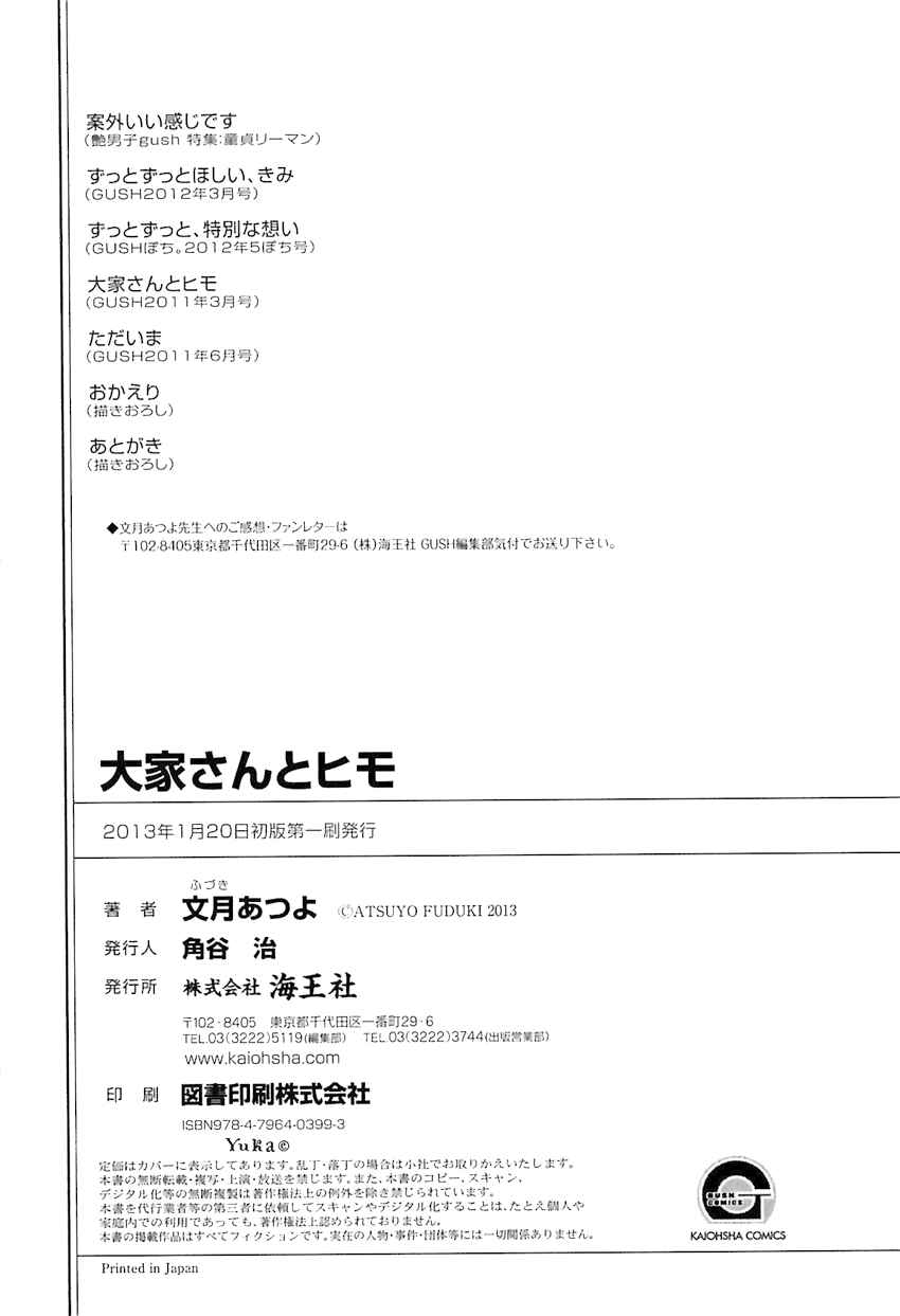 Page 14 Chapter 5.5 Ooya-san to Himo