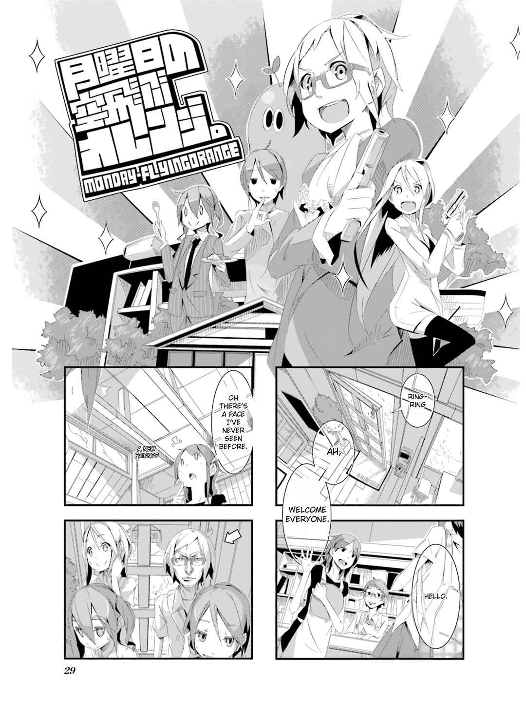 Page 1 Chapter 3 Getsuyoubi no Soratobu Orange.