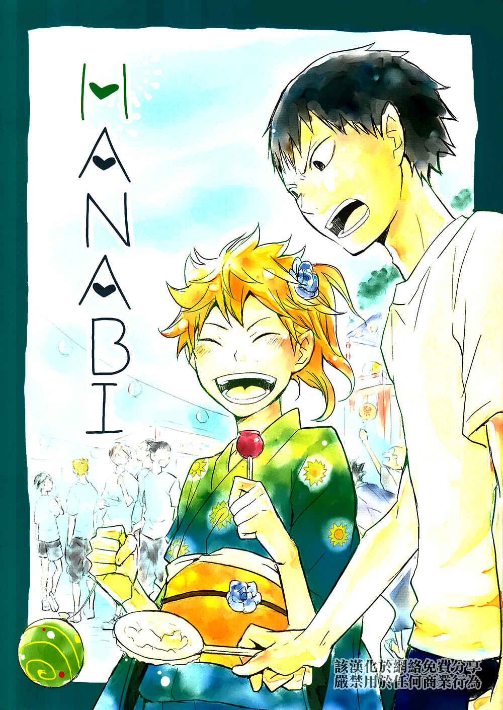 Page 1 Chapter Unknown_d5fc Haikyuu!! - Hanabi (Doujinshi)