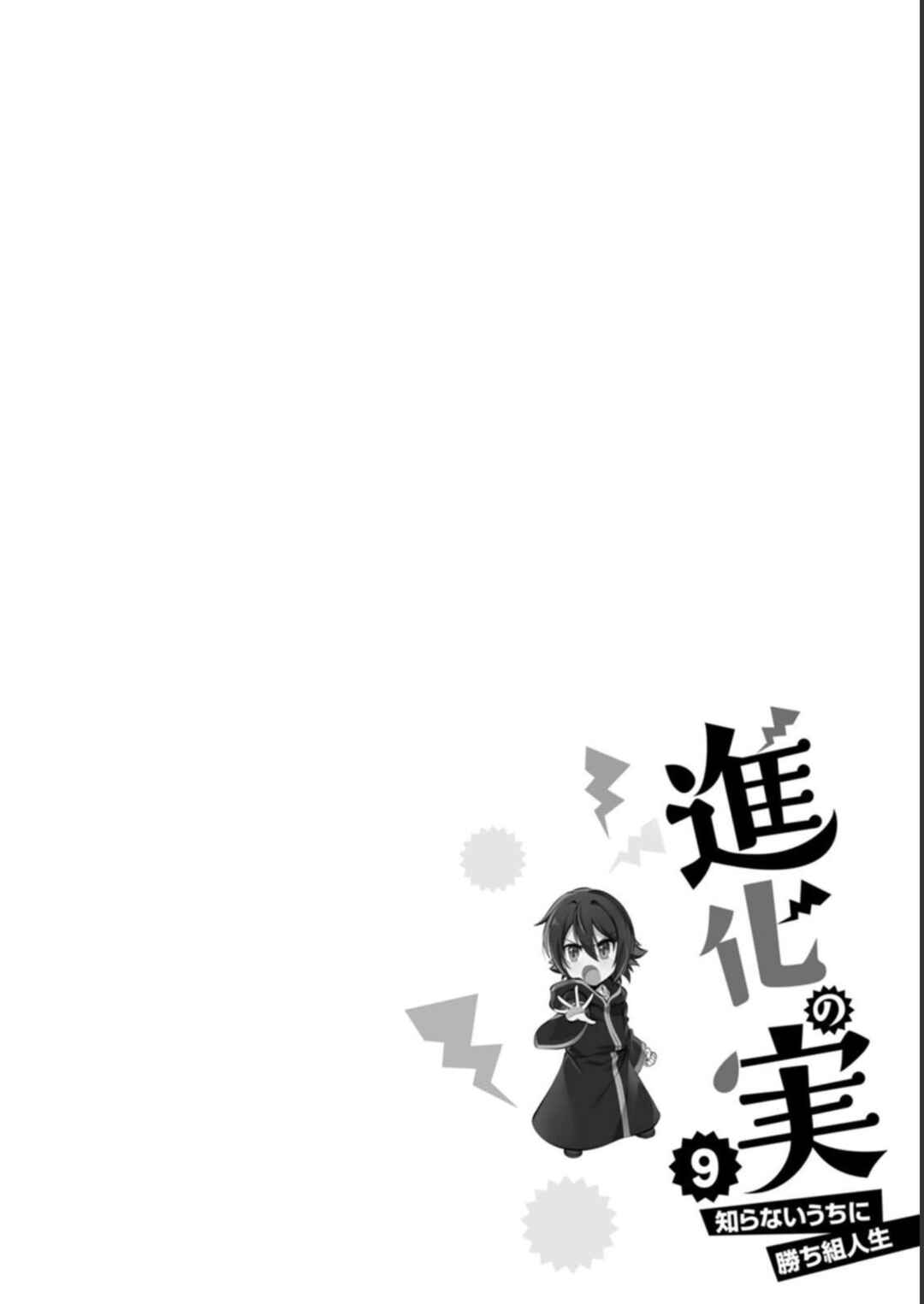 Page 30 Chapter 38 Shinka no Mi ~Shiranai Uchi ni Kachigumi Jinsei~