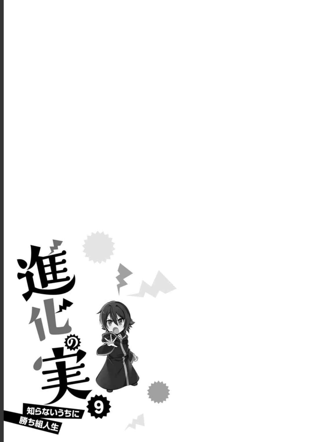 Page 29 Chapter 40 Shinka no Mi ~Shiranai Uchi ni Kachigumi Jinsei~