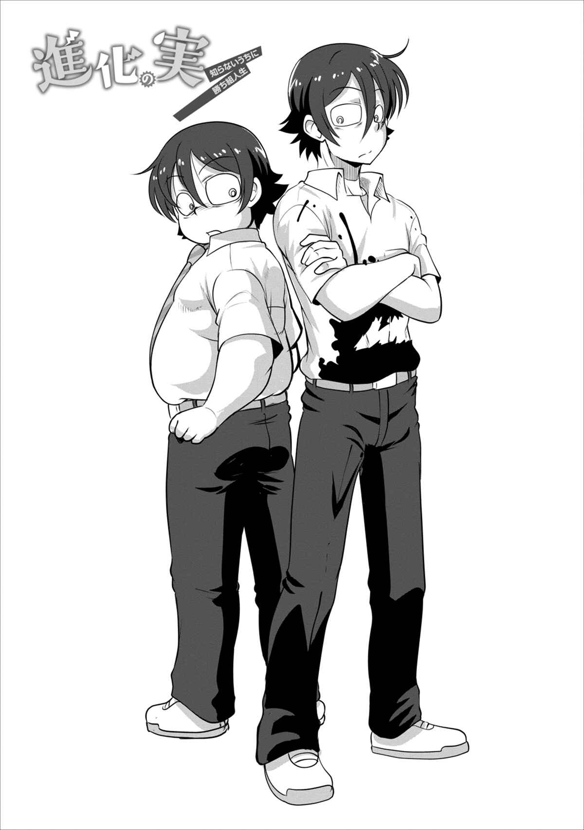 Page 4 Chapter 2 Shinka no Mi ~Shiranai Uchi ni Kachigumi Jinsei~