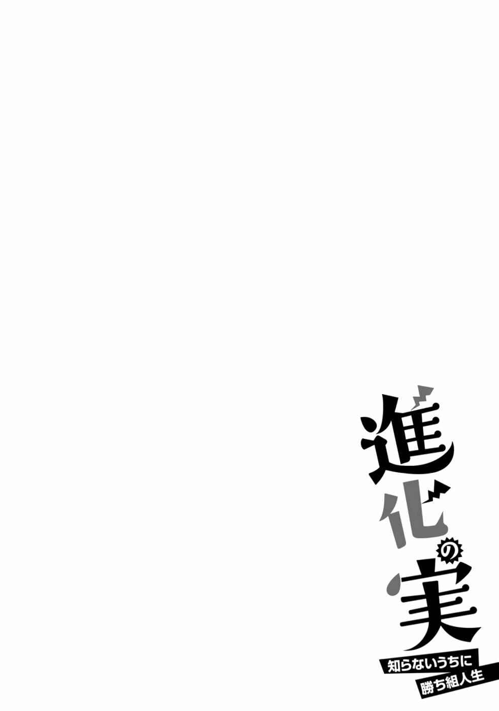 Page 1 Chapter 35 Shinka no Mi ~Shiranai Uchi ni Kachigumi Jinsei~