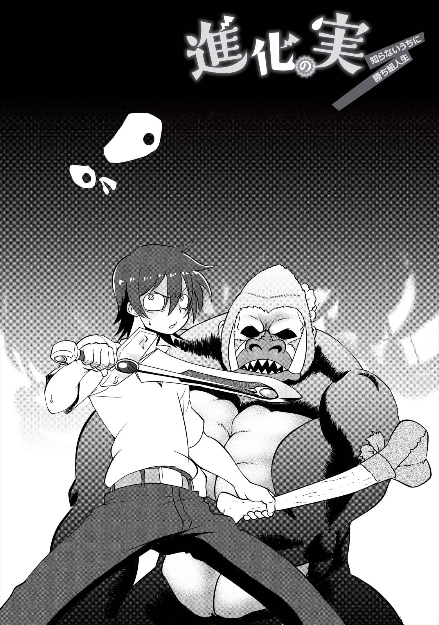 Page 4 Chapter 4 Shinka no Mi ~Shiranai Uchi ni Kachigumi Jinsei~