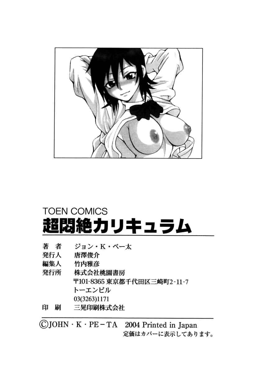 Page 23 Chapter 9 Chou Monzetsu Curriculum Plus