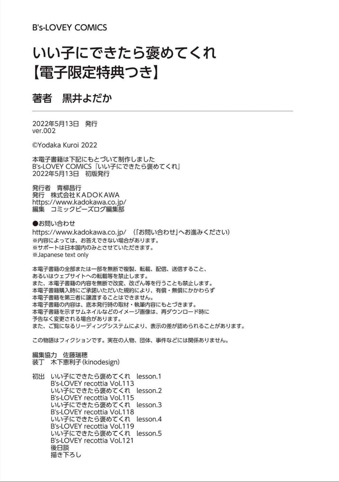 Page 12 Chapter 5.5 Ii Ko ni Dekitara Homete Kure