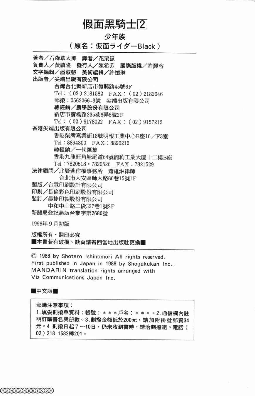 Page 54 Chapter 6.01 Kamen Rider Black