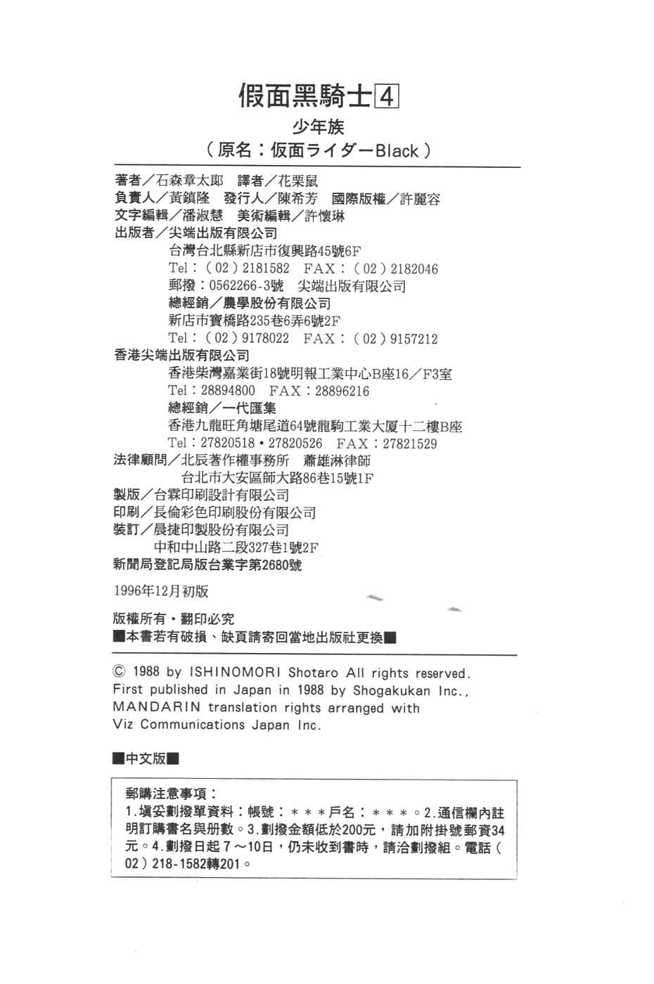 Page 53 Chapter 11.01 Kamen Rider Black