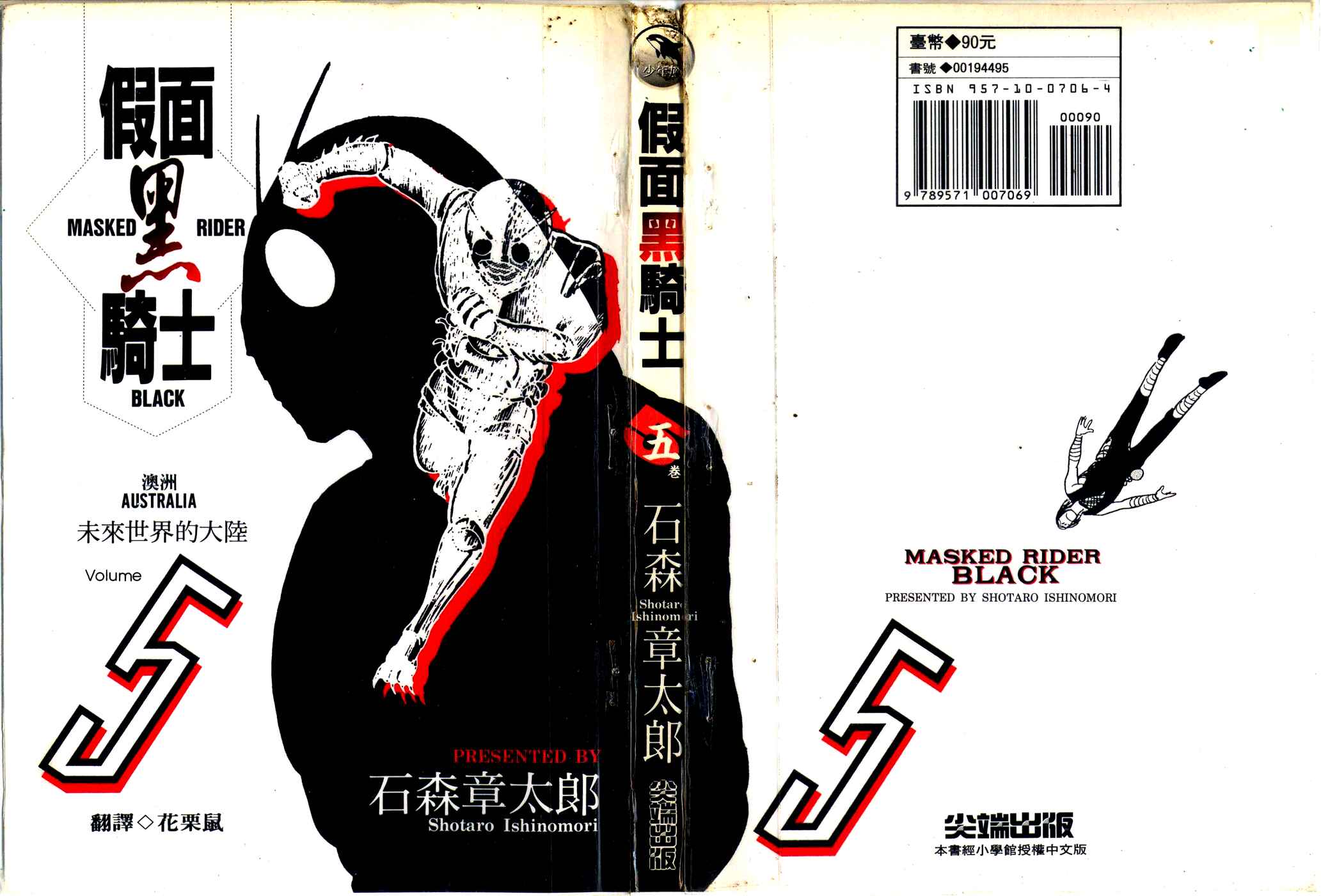 Page 1 Chapter 11.02 Kamen Rider Black