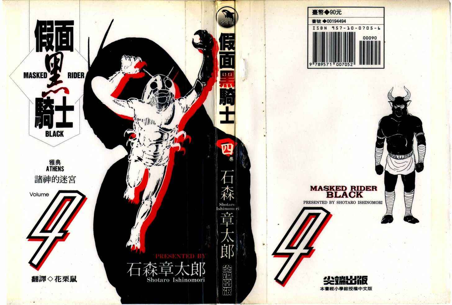 Page 1 Chapter 9 Kamen Rider Black