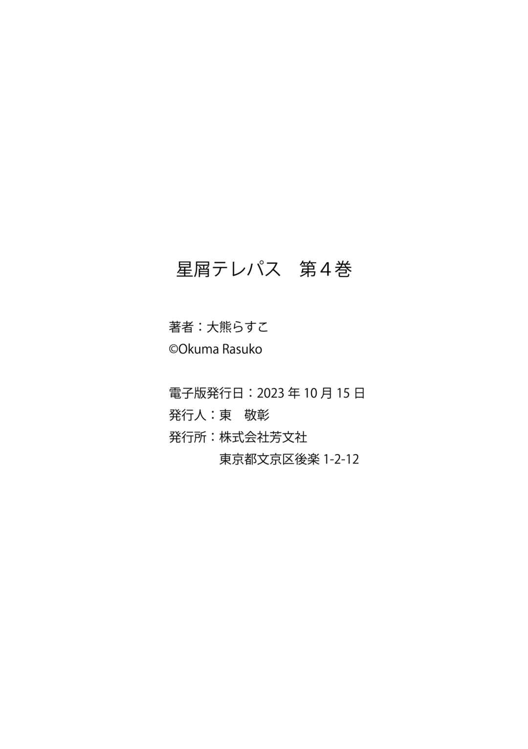 Page 15 Chapter 44.6 Hoshikuzu Telepath
