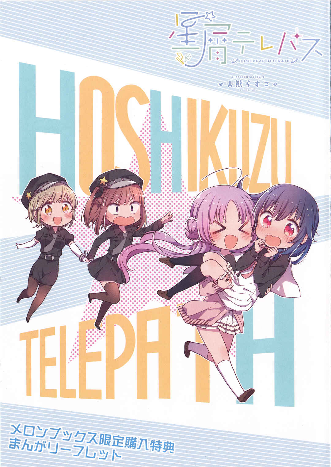 Page 1 Chapter 12.2 Hoshikuzu Telepath