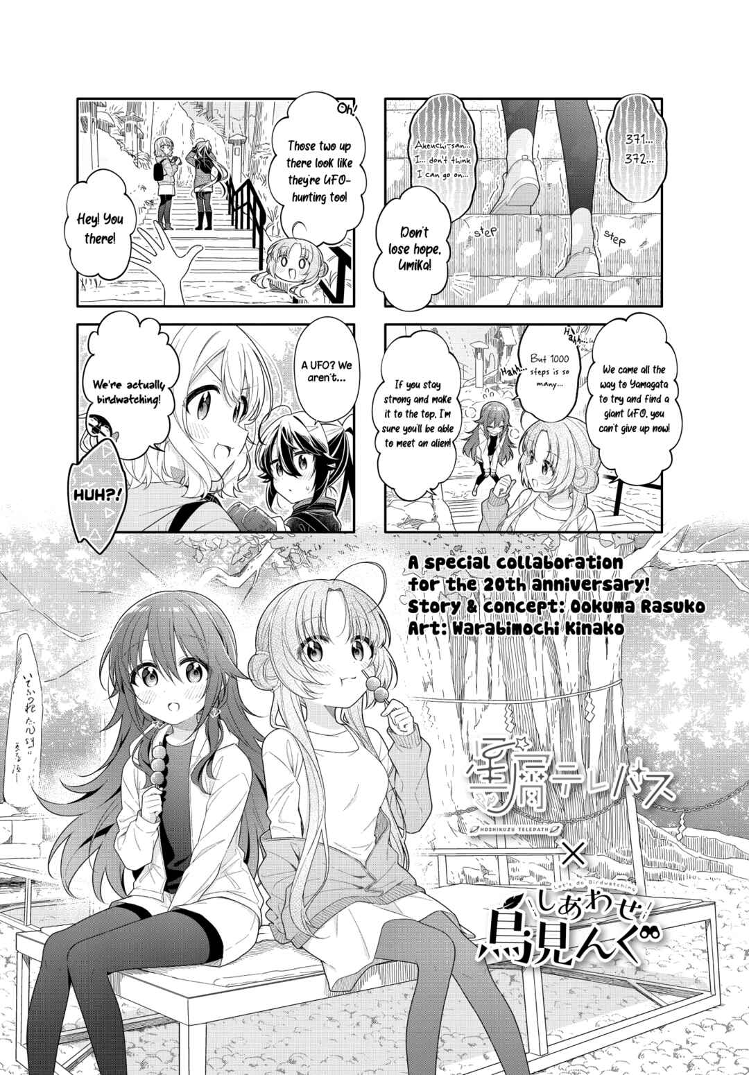 Page 1 Chapter Unknown_0d2c Hoshikuzu Telepath