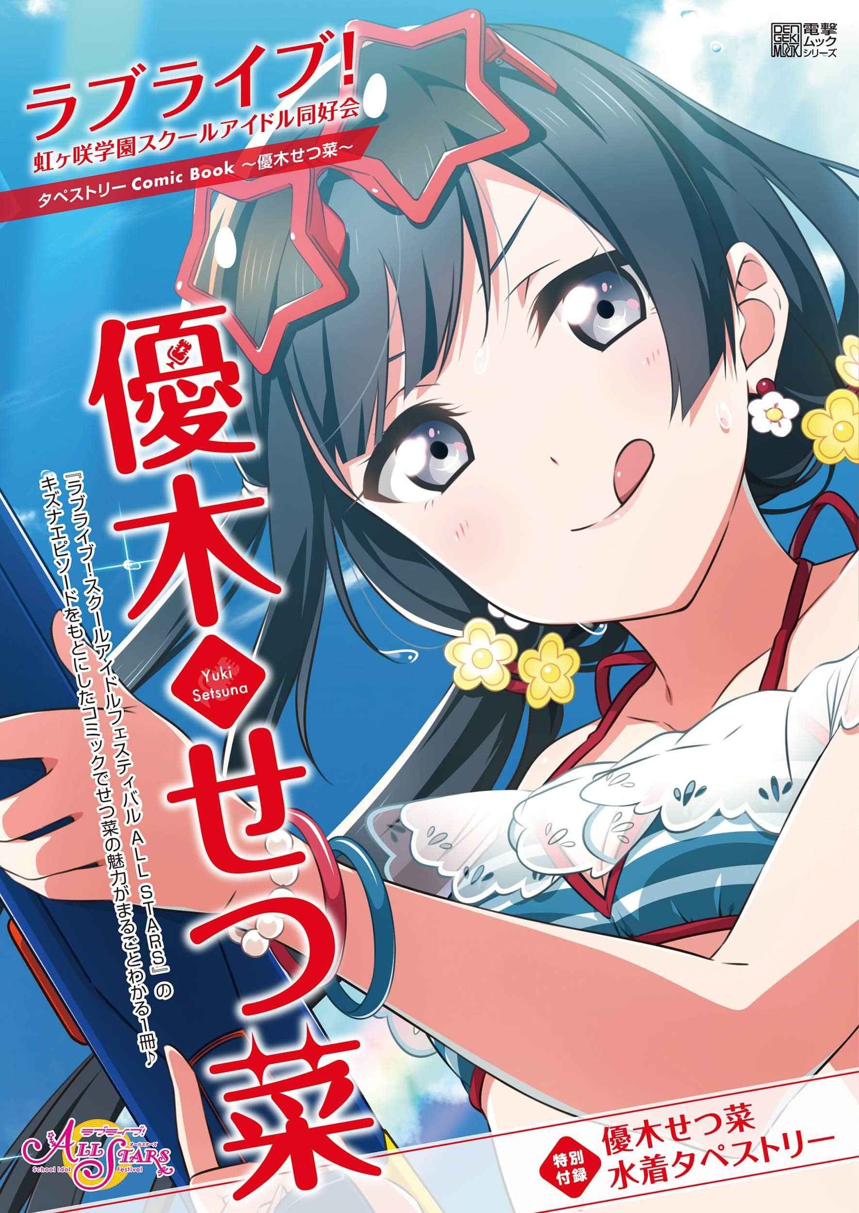 Page 1 Chapter 3 Love Live! Nijigasaki Gakuen School Idol Doukoukai: Kizuna Comic Book