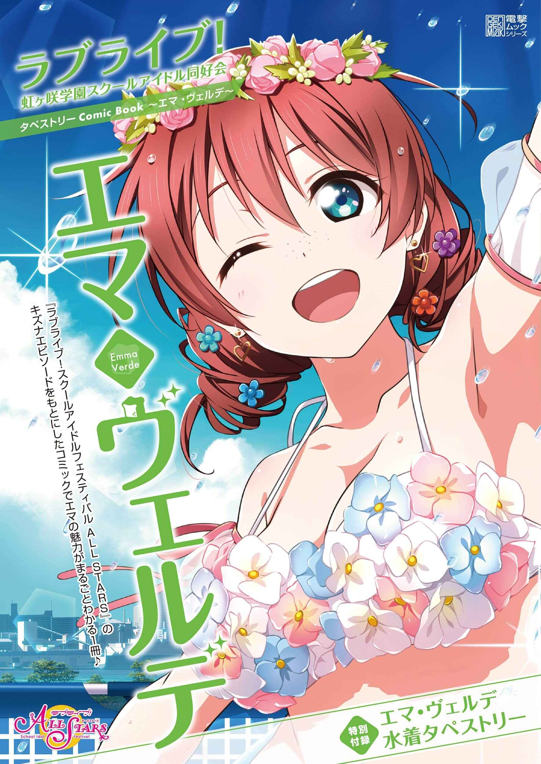 Page 1 Chapter 9 Love Live! Nijigasaki Gakuen School Idol Doukoukai: Kizuna Comic Book