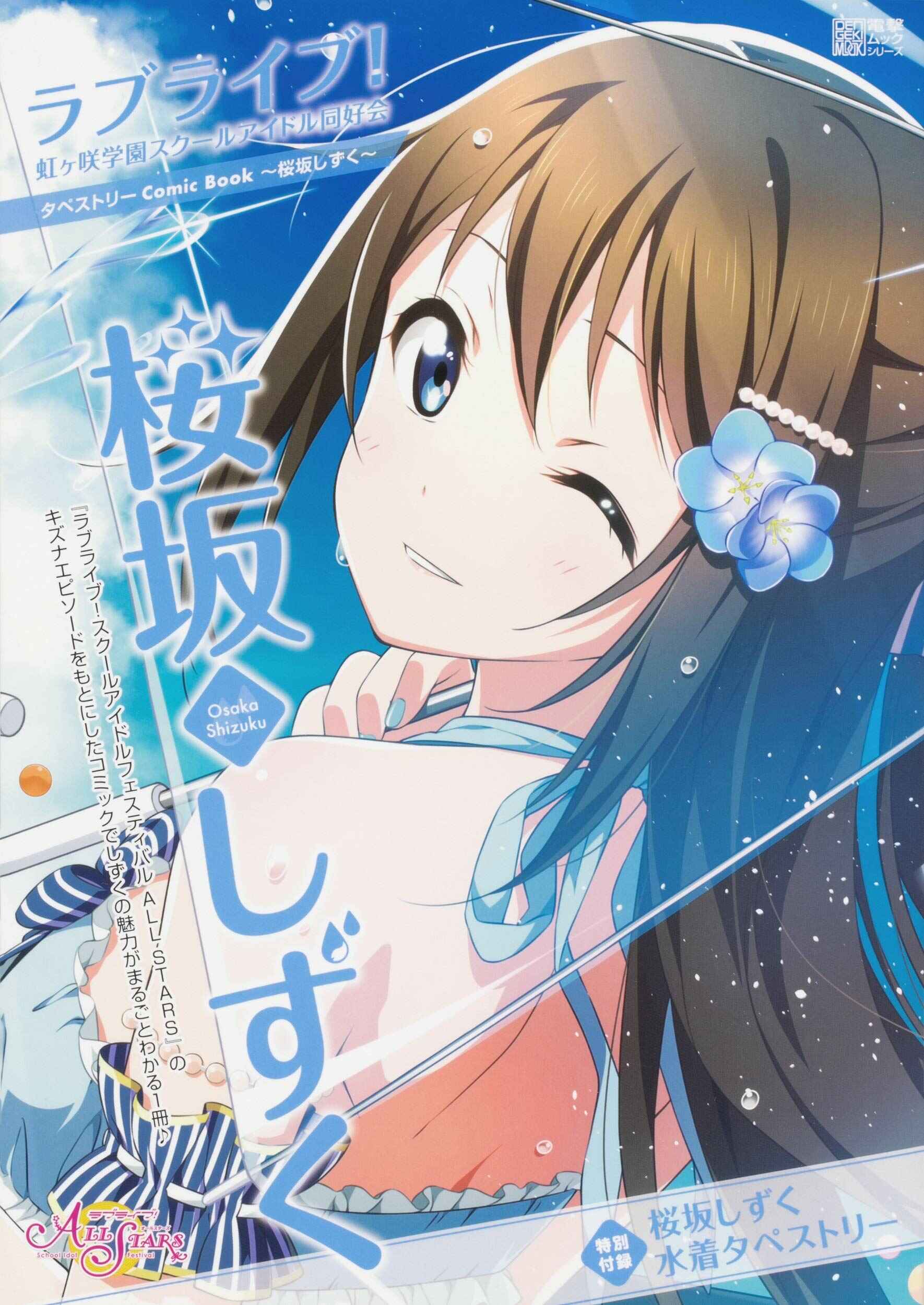 Page 1 Chapter 6 Love Live! Nijigasaki Gakuen School Idol Doukoukai: Kizuna Comic Book