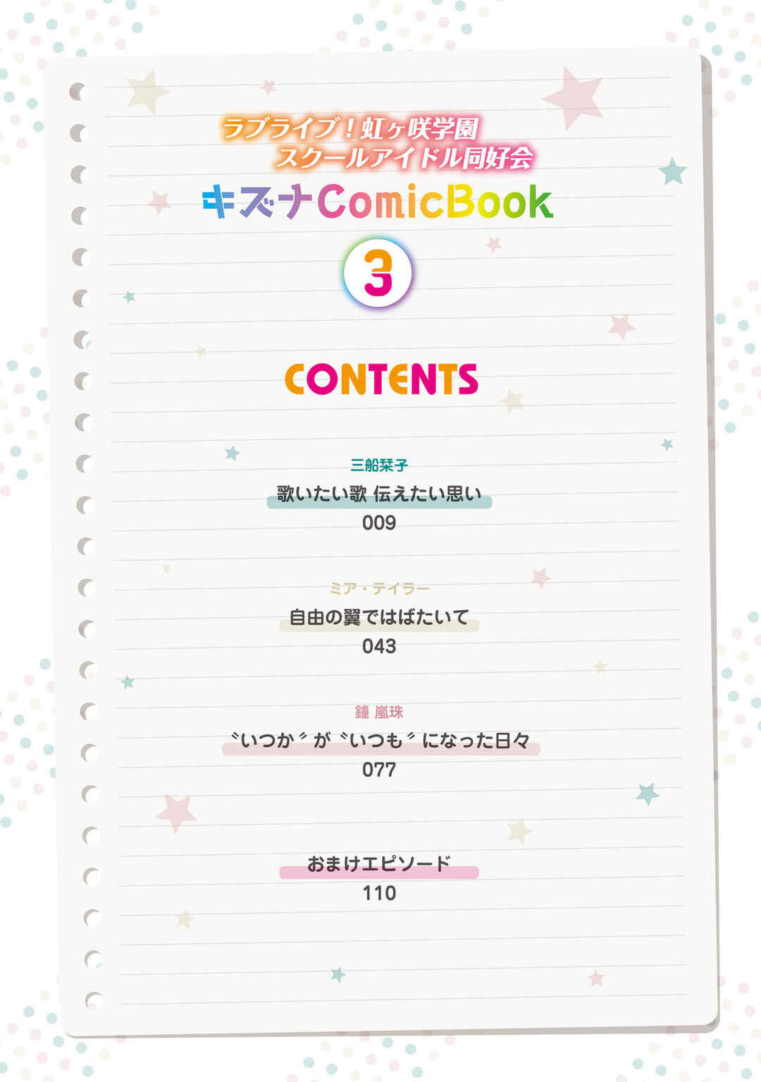 Page 10 Chapter 11 Love Live! Nijigasaki Gakuen School Idol Doukoukai: Kizuna Comic Book