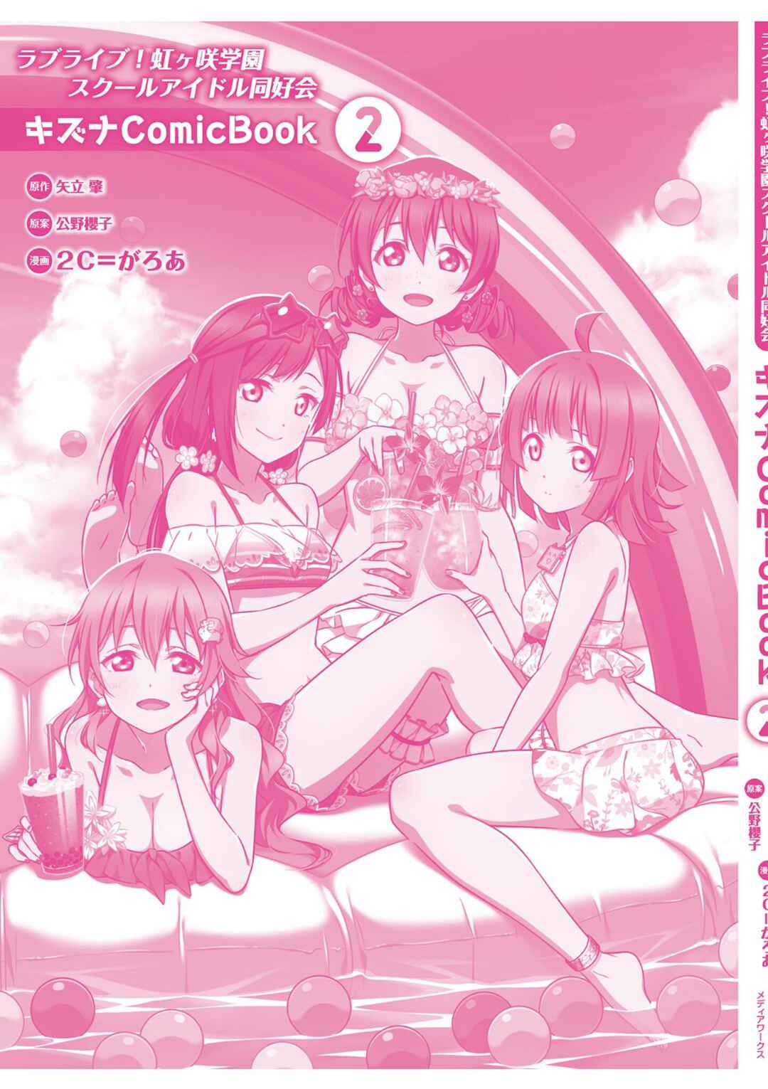 Page 37 Chapter 10 Love Live! Nijigasaki Gakuen School Idol Doukoukai: Kizuna Comic Book