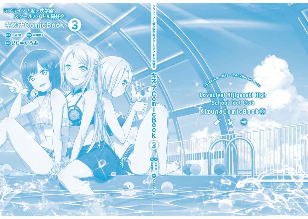 Page 9 Chapter 13.5 Love Live! Nijigasaki Gakuen School Idol Doukoukai: Kizuna Comic Book
