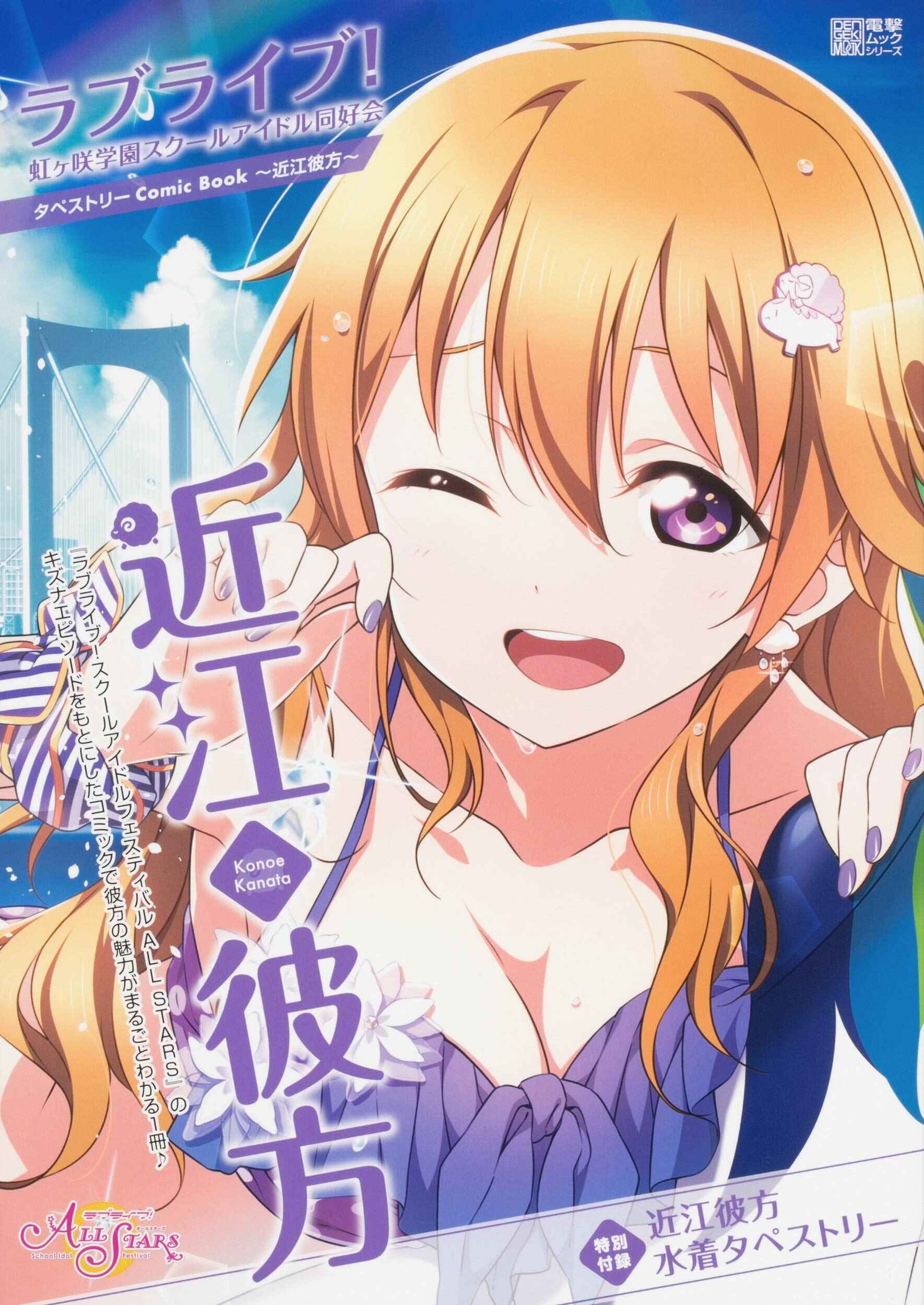 Page 1 Chapter 7 Love Live! Nijigasaki Gakuen School Idol Doukoukai: Kizuna Comic Book