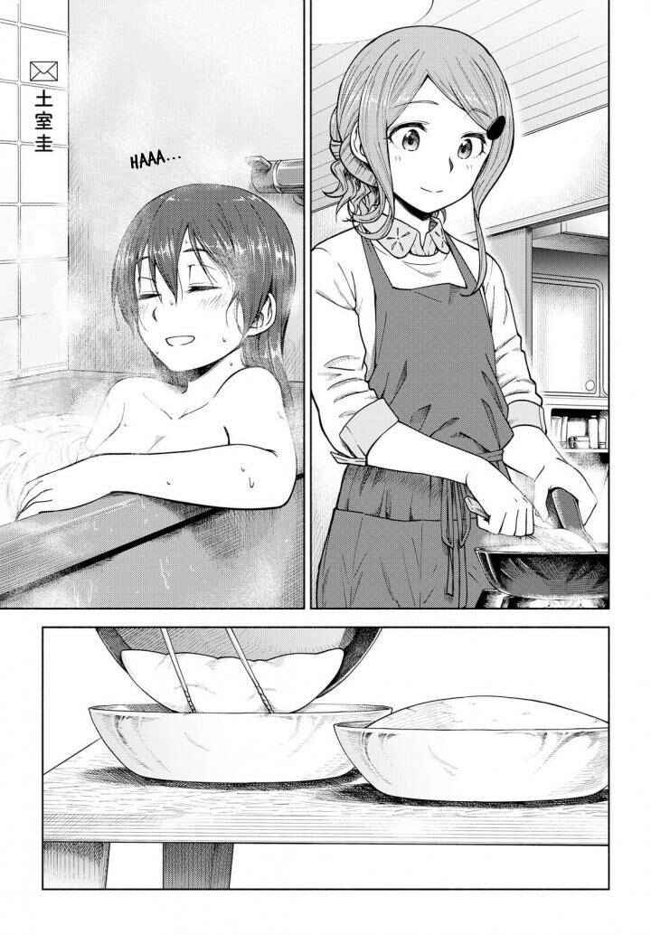 Page 17 Chapter 5 Our Wonderful Days