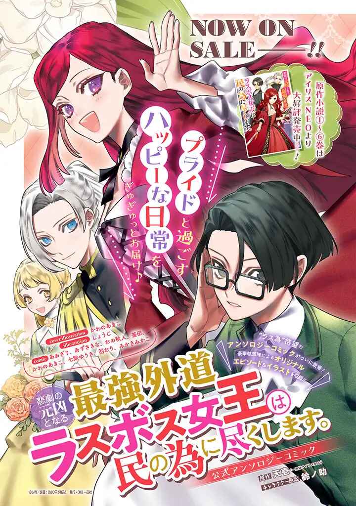 Page 11 Chapter 5 Higeki no Genkyou to Naru Saikyou Gedou Last Boss Joou wa Tami no Tame ni Tsukushimasu. Anthology