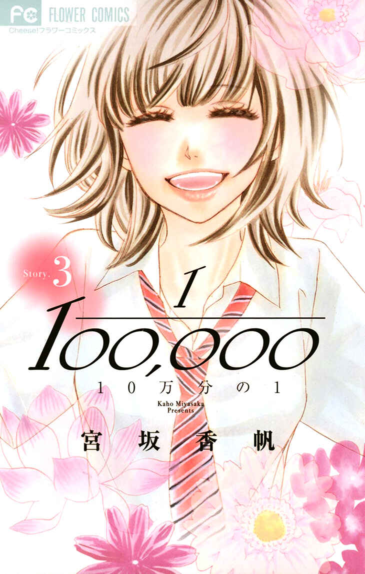 Page 3 Chapter 10 1/100,000