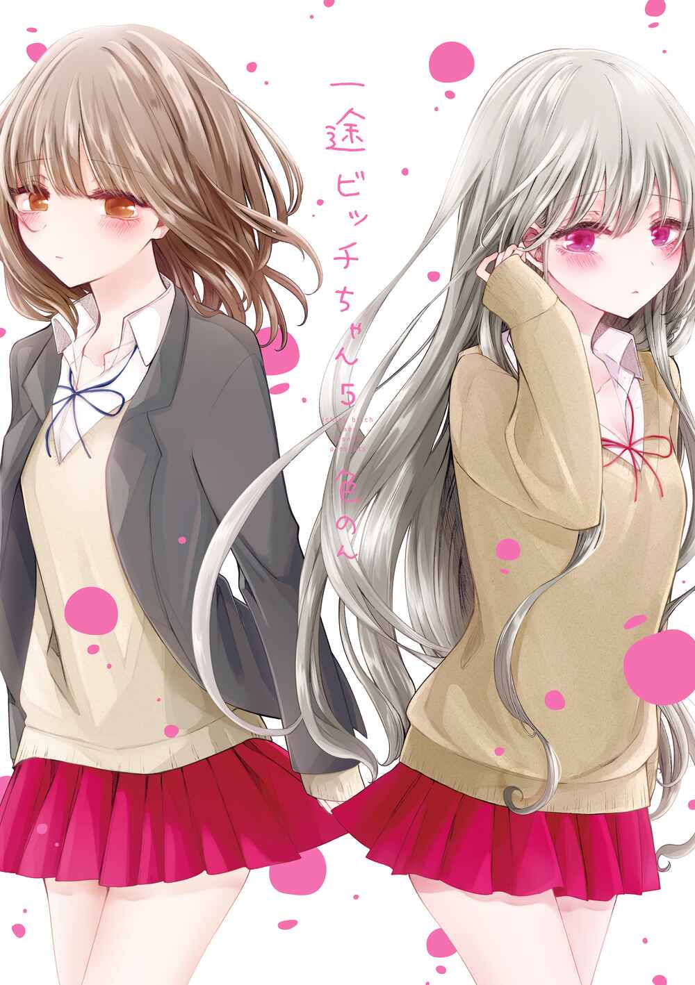 Page 1 Chapter 139.5 Ichizu de Bitch na Kouhai