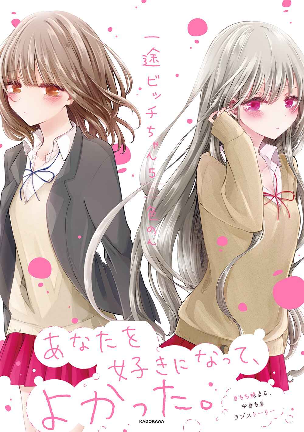 Page 3 Chapter 139.5 Ichizu de Bitch na Kouhai
