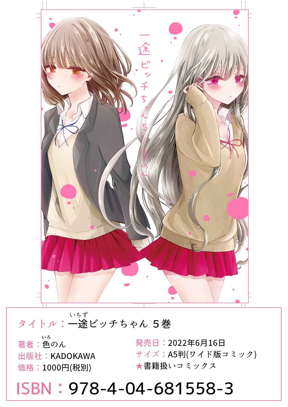 Page 4 Chapter 139.5 Ichizu de Bitch na Kouhai