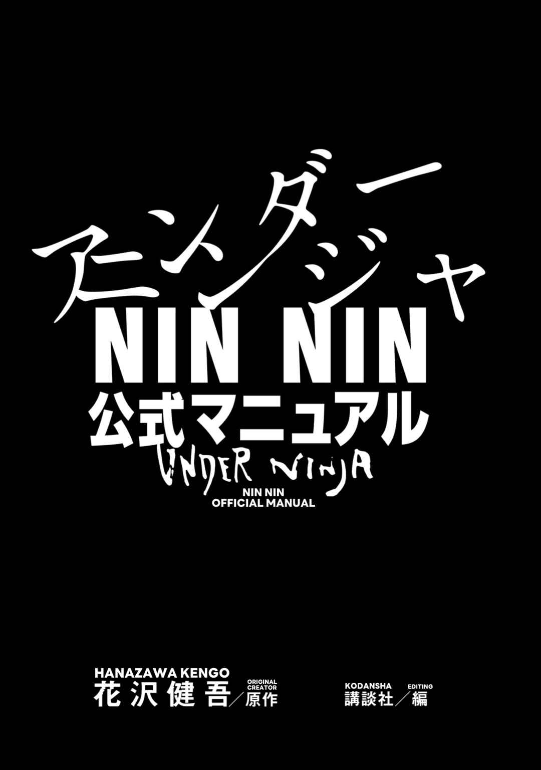 Page 1 Chapter 2 Under Ninja NIN NIN Official Manual