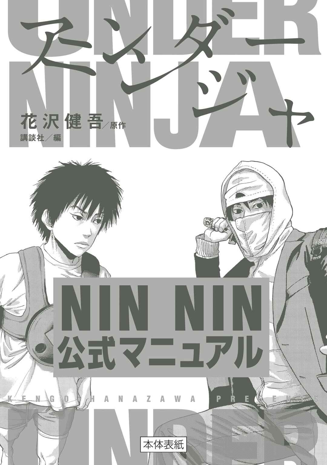 Page 2 Chapter 1 Under Ninja NIN NIN Official Manual