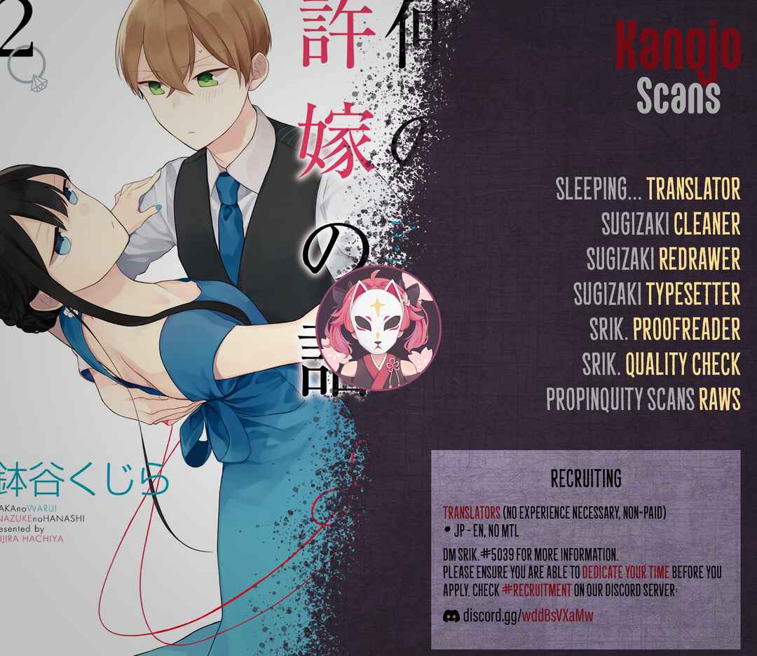 Page 13 Chapter 17.5 Naka no Warui Iinazuke no Hanashi